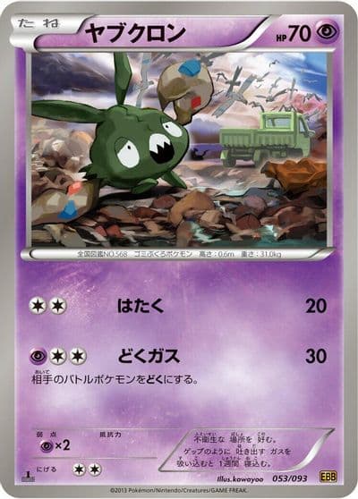 Trubbish EX Battle Boost Pokemon card