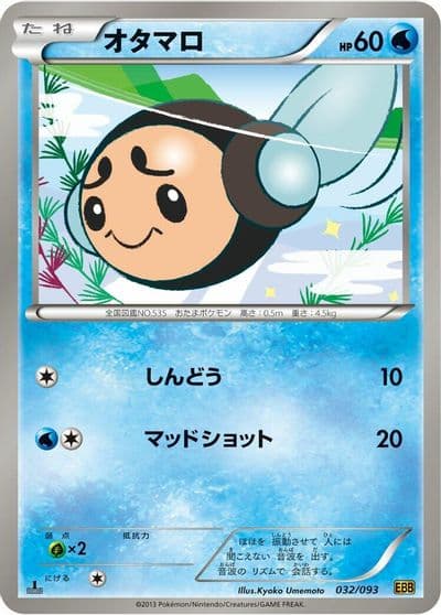 Tympole EX Battle Boost Pokemon card