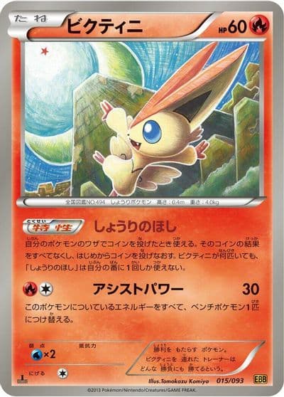 Victini EX Battle Boost Pokemon card