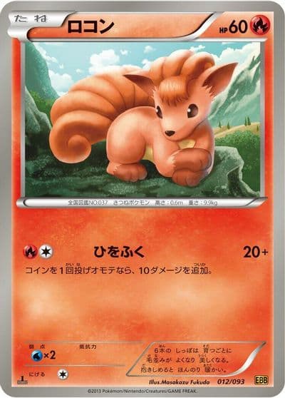 Vulpix EX Battle Boost Pokemon card