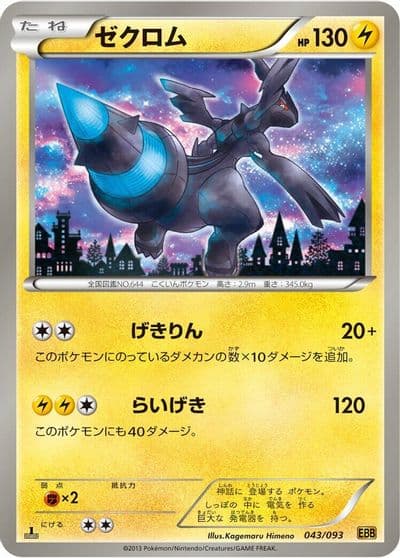 Zekrom EX Battle Boost Pokemon card
