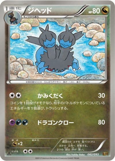 Zweilous EX Battle Boost Pokemon card