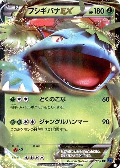 Venusaur EX XY-Bx: Collection X Pokemon card