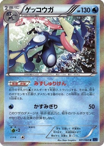 Greninja XY-Bx: Collection X Pokemon card