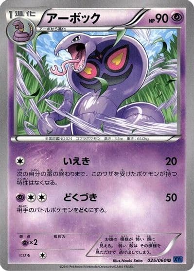 Arbok XY-Bx: Collection X Pokemon card