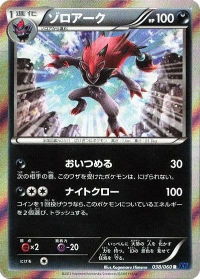 Zoroark XY-Bx: Collection X Pokemon card