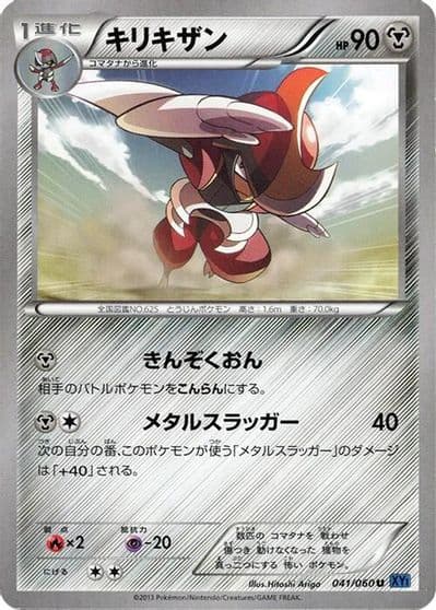 Bisharp XY-Bx: Collection X Pokemon card