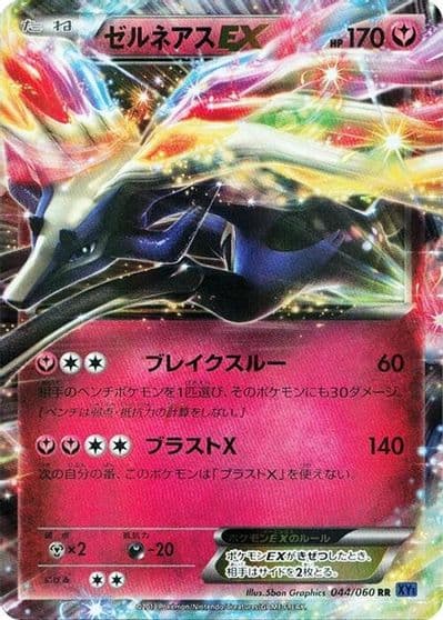 Xerneas EX XY-Bx: Collection X Pokemon card