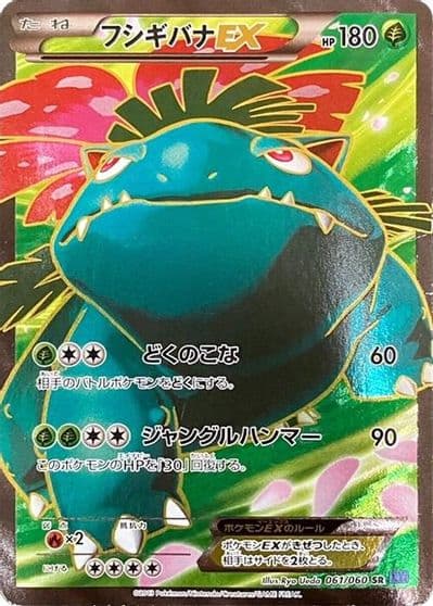 Venusaur EX XY-Bx: Collection X Pokemon card