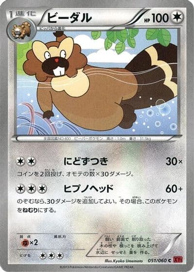 Bibarel XY-By: Collection Y Pokemon card