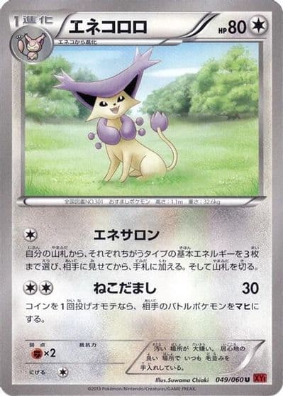 Delcatty XY-By: Collection Y Pokemon card