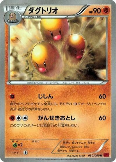 Dugtrio XY-By: Collection Y Pokemon card