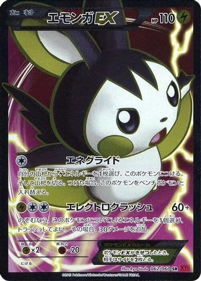 Emolga EX XY-By: Collection Y Pokemon card