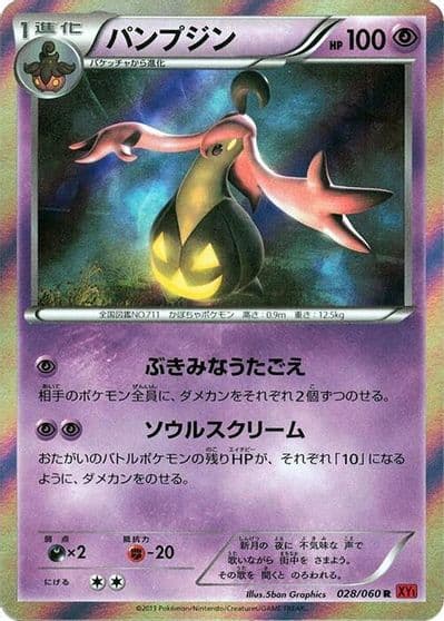 Gourgeist XY-By: Collection Y Pokemon card