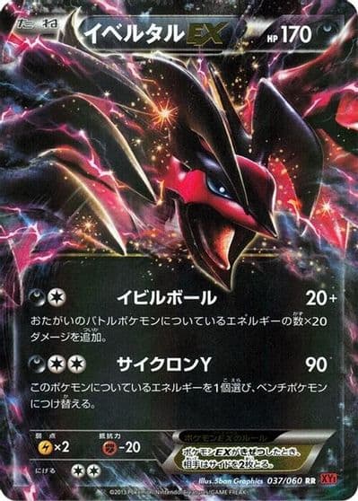 Yveltal EX XY-By: Collection Y Pokemon card