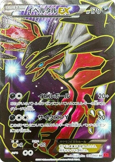 Yveltal EX XY-By: Collection Y Pokemon card