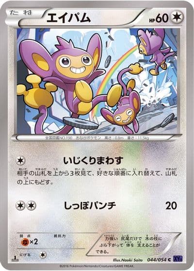 Aipom XY11-Bb: Fever-Burst Fighter Pokemon card
