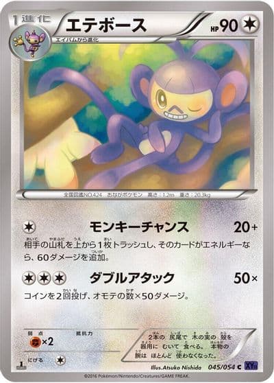 Ambipom XY11-Bb: Fever-Burst Fighter Pokemon card