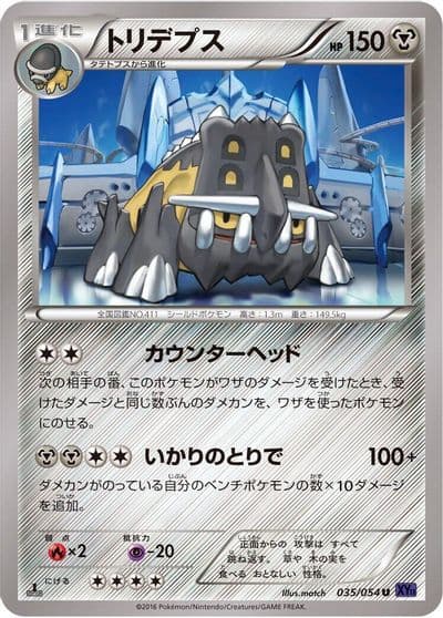 Bastiodon XY11-Bb: Fever-Burst Fighter Pokemon card