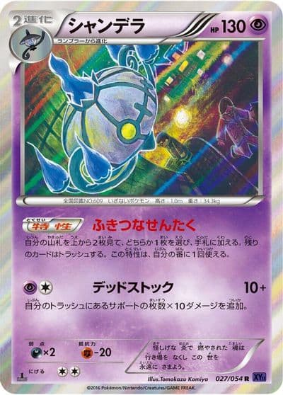 Chandelure XY11-Bb: Fever-Burst Fighter Pokemon card