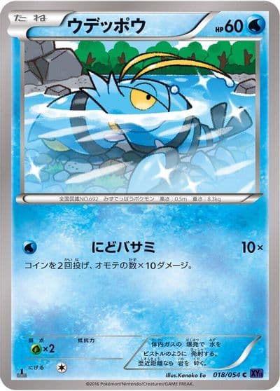 Clauncher XY11-Bb: Fever-Burst Fighter Pokemon card