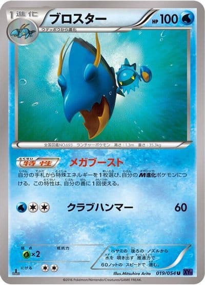 Clawitzer XY11-Bb: Fever-Burst Fighter Pokemon card