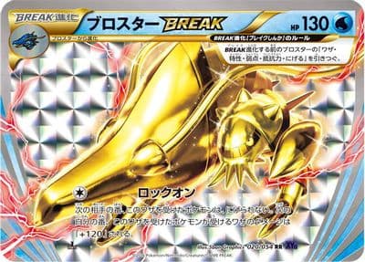 Clawitzer BREAK XY11-Bb: Fever-Burst Fighter Pokemon card