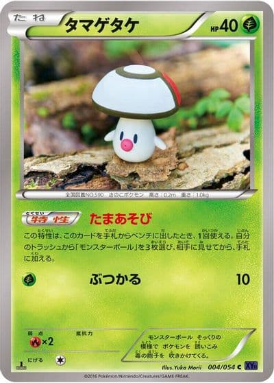 Foongus XY11-Bb: Fever-Burst Fighter Pokemon card