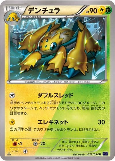 Galvantula XY11-Bb: Fever-Burst Fighter Pokemon card
