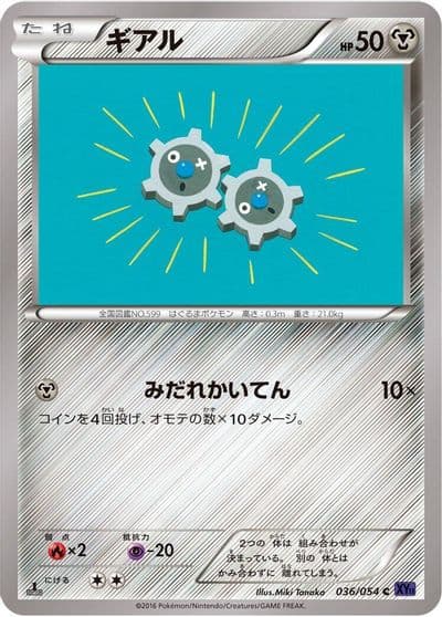 Klink XY11-Bb: Fever-Burst Fighter Pokemon card