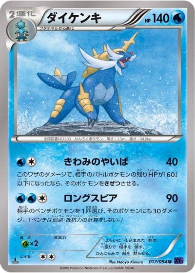 Samurott XY11-Bb: Fever-Burst Fighter Pokemon card