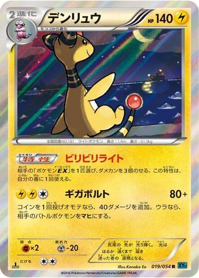Ampharos XY11-Br: Cruel Traitor Pokemon card