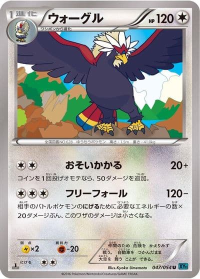 Braviary XY11-Br: Cruel Traitor Pokemon card