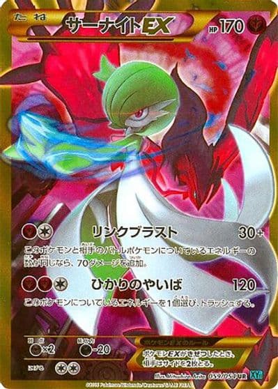 Gardevoir EX 059 054 XY11-Br: Cruel Traitor Pokemon card