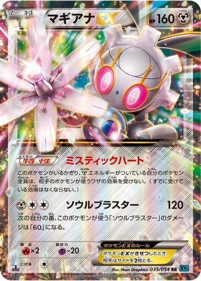 Magearna EX XY11-Br: Cruel Traitor Pokemon card