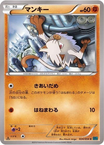 Mankey XY11-Br: Cruel Traitor Pokemon card