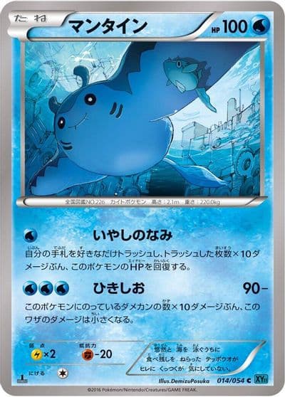 Mantine XY11-Br: Cruel Traitor Pokemon card