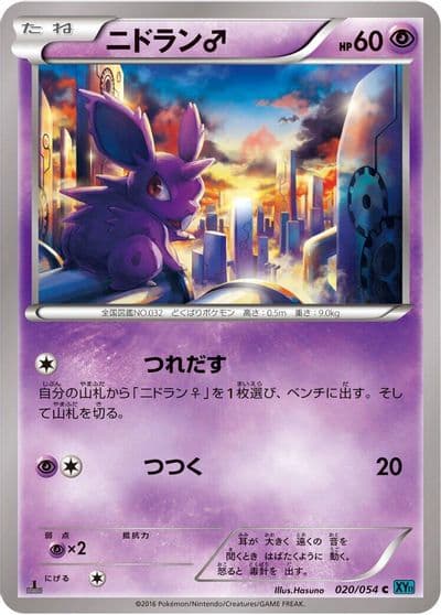 Nidoran XY11-Br: Cruel Traitor Pokemon card