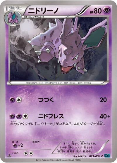 Nidorino XY11-Br: Cruel Traitor Pokemon card
