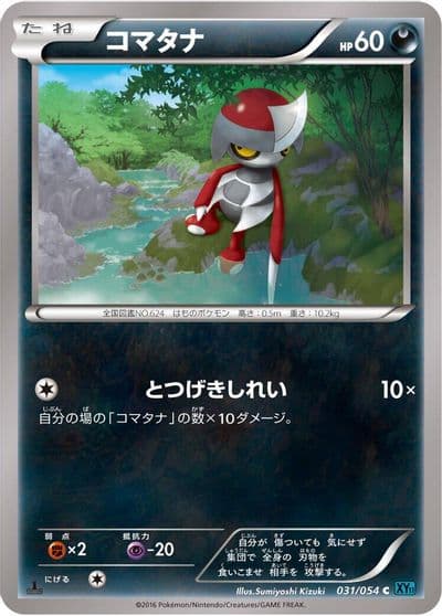 Pawniard XY11-Br: Cruel Traitor Pokemon card
