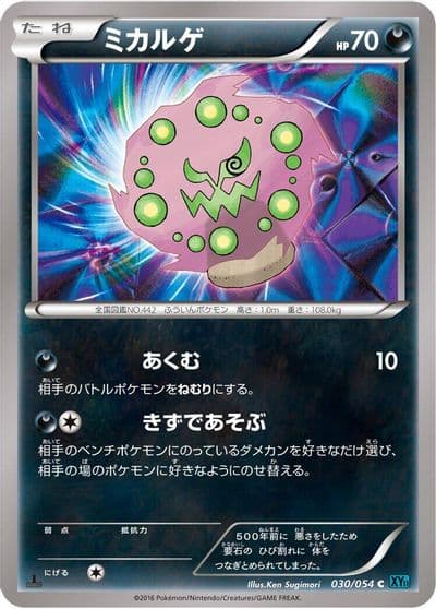 Spiritomb XY11-Br: Cruel Traitor Pokemon card