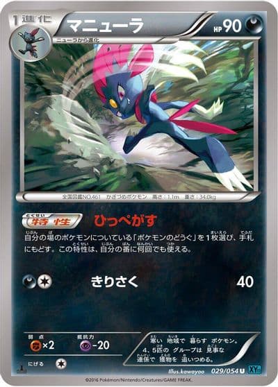 Weavile XY11-Br: Cruel Traitor Pokemon card