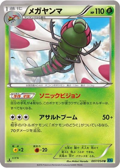 Yanmega XY11-Br: Cruel Traitor Pokemon card