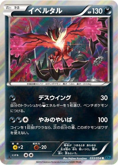 Yveltal XY11-Br: Cruel Traitor Pokemon card