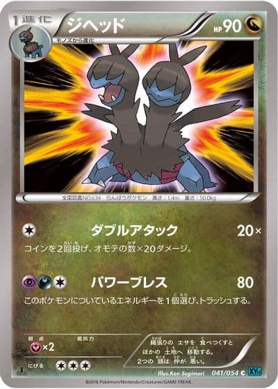 Zweilous XY11-Br: Cruel Traitor Pokemon card