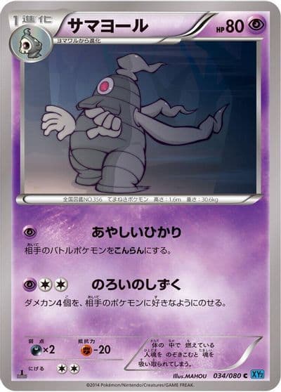 Dusclops XY2: Wild Blaze Pokemon card