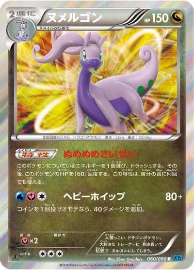 Goodra XY2: Wild Blaze Pokemon card