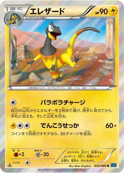 Heliolisk XY2: Wild Blaze Pokemon card