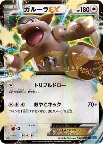 Kangaskhan EX XY2: Wild Blaze Pokemon card