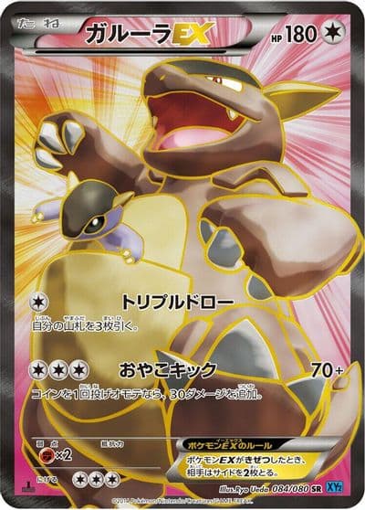 Kangaskhan EX XY2: Wild Blaze Pokemon card